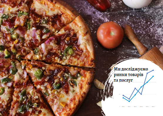 Рынок пиццерий Борисполя: клиенты желают быстроты, вкусноты и уюта